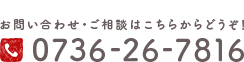 0736-26-7816
